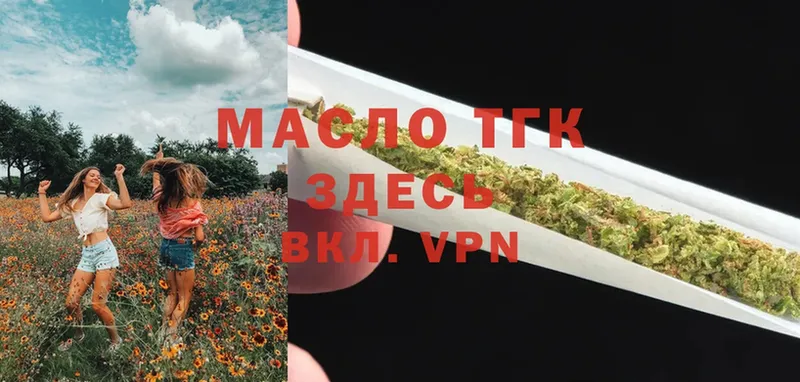 ТГК THC oil  даркнет сайт  omg сайт  Липки 